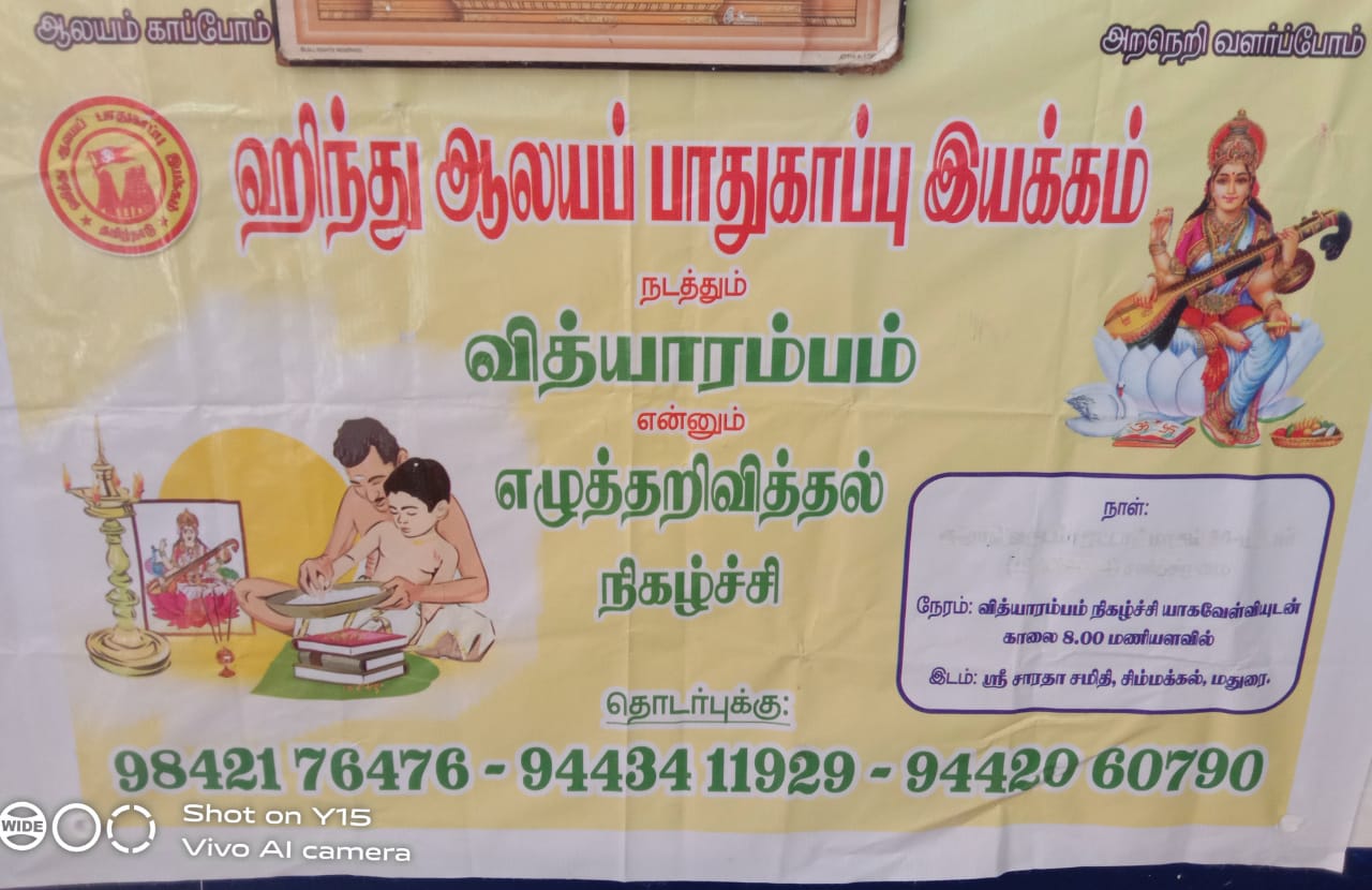 வித்யாரம்பம்
