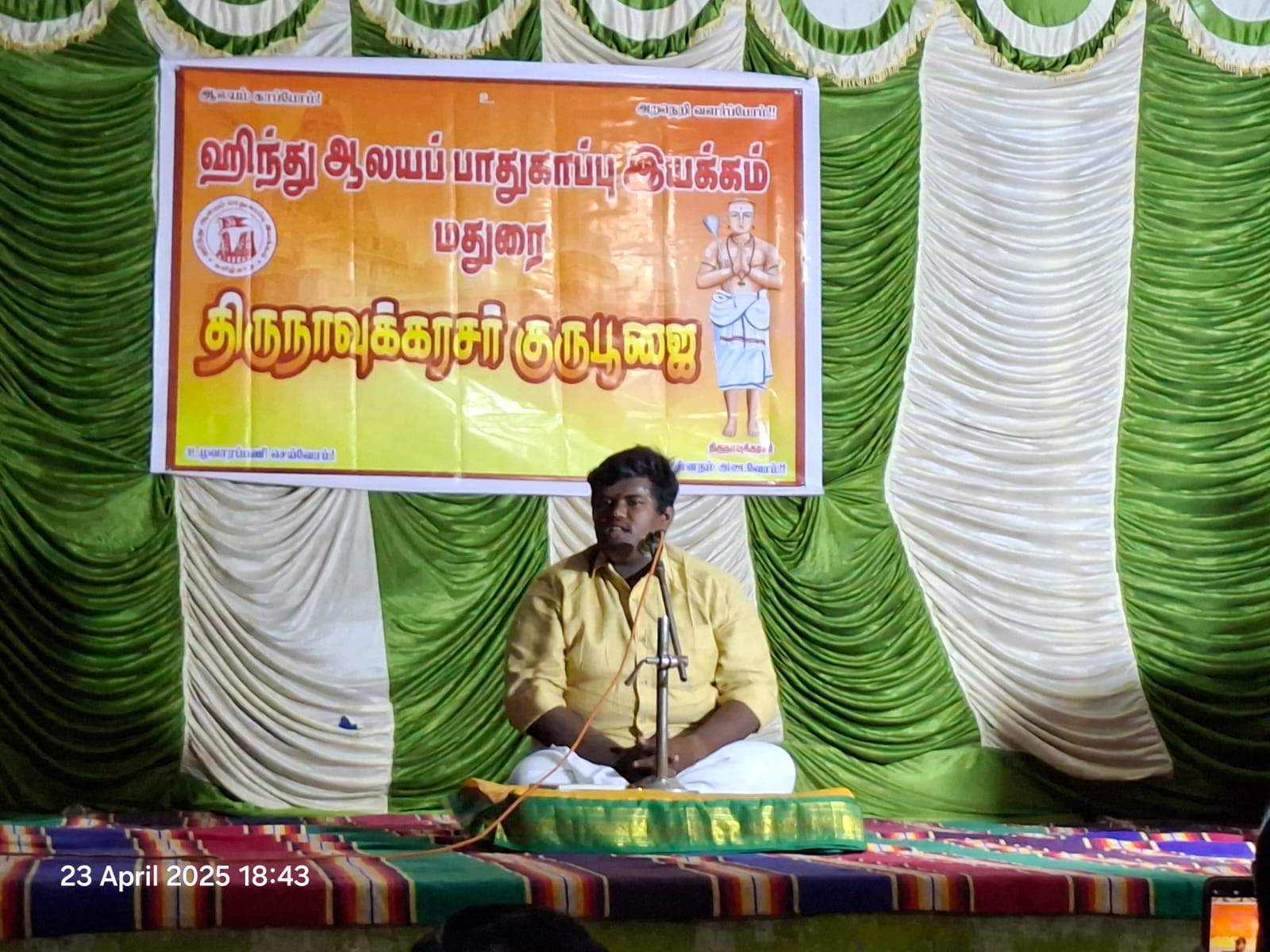 திருநாவுக்கரசர் குருபூஜை 